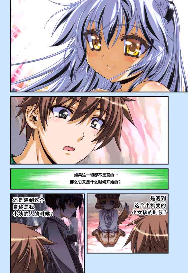 《萌虎与我》0话 第4页