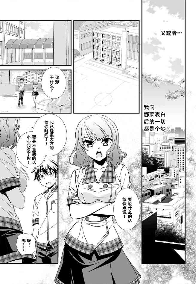 《萌虎与我》0话 第5页