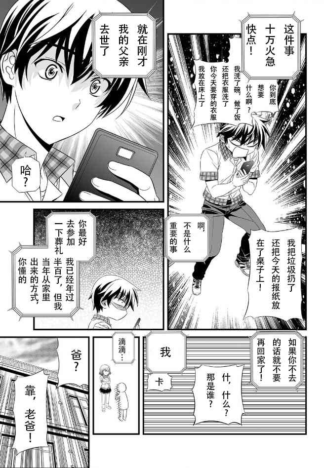 《萌虎与我》0话 第7页