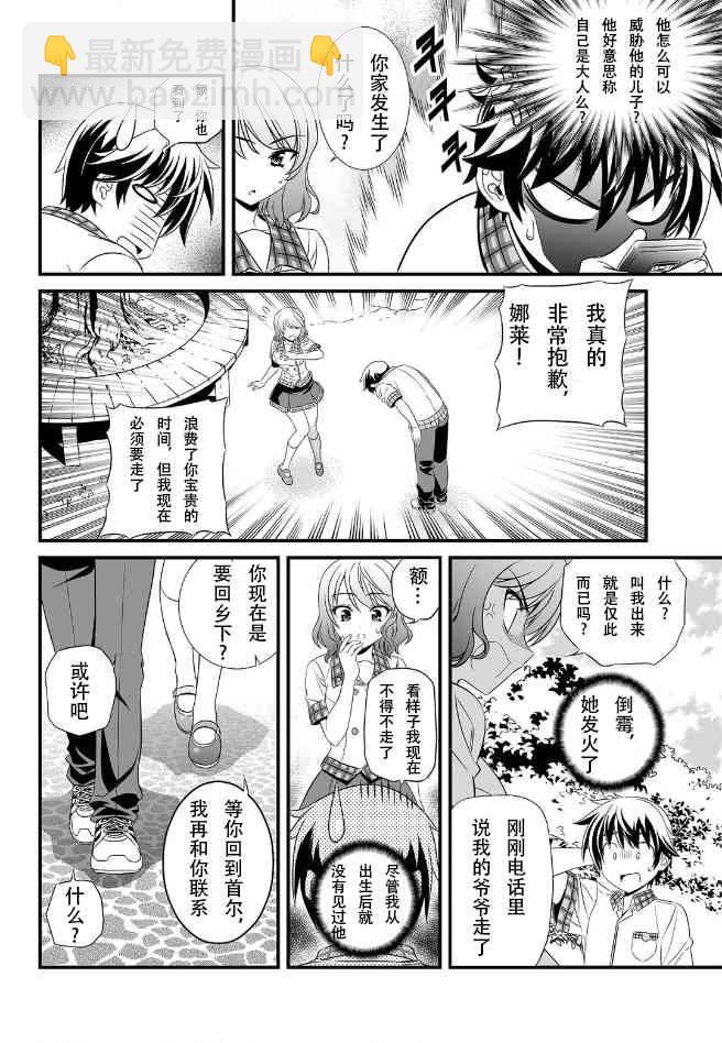 《萌虎与我》0话 第8页