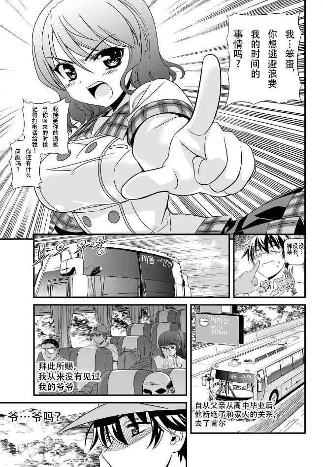 《萌虎与我》0话 第9页