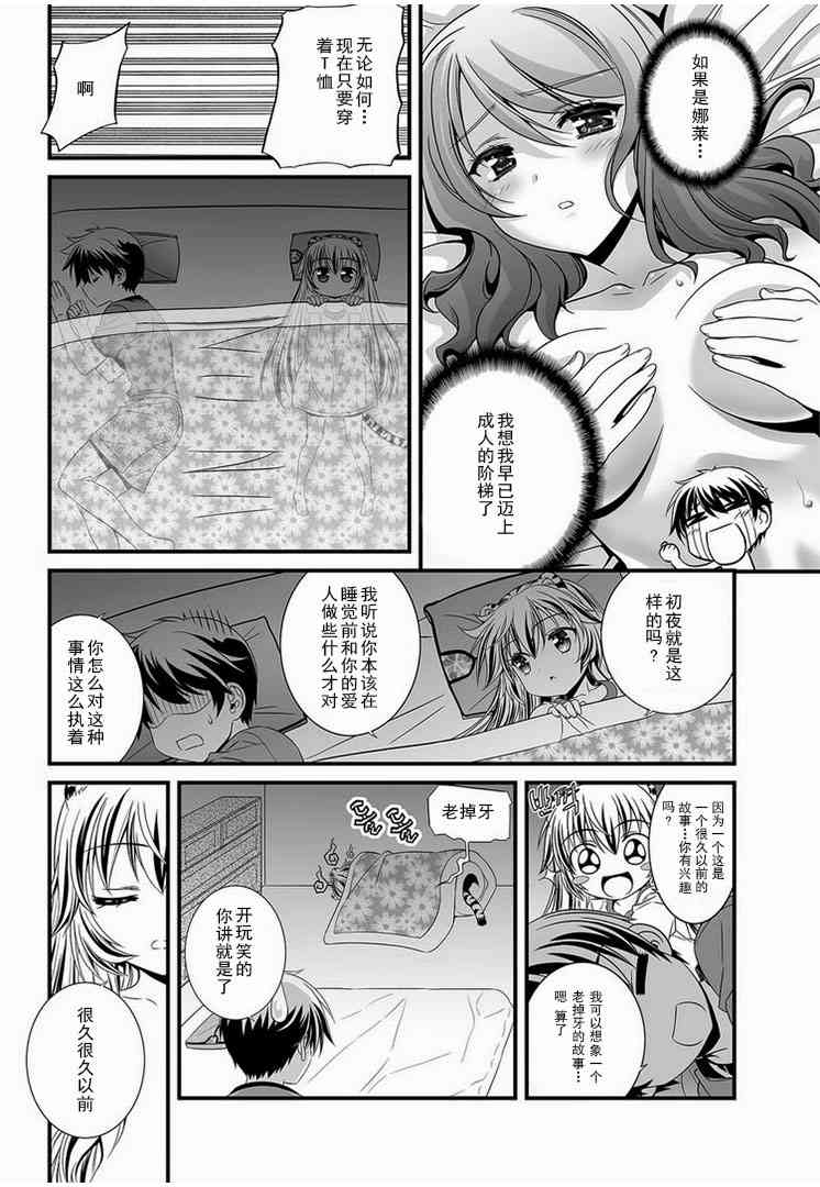 《萌虎与我》4话 第10页