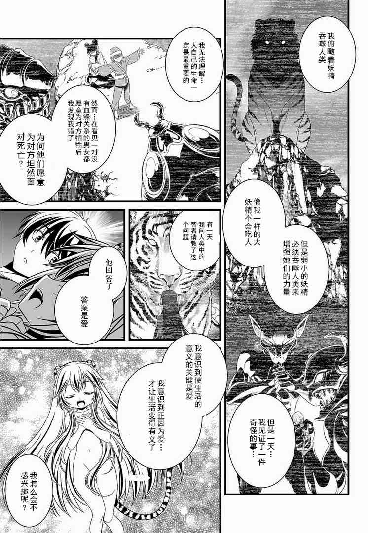 《萌虎与我》4话 第11页