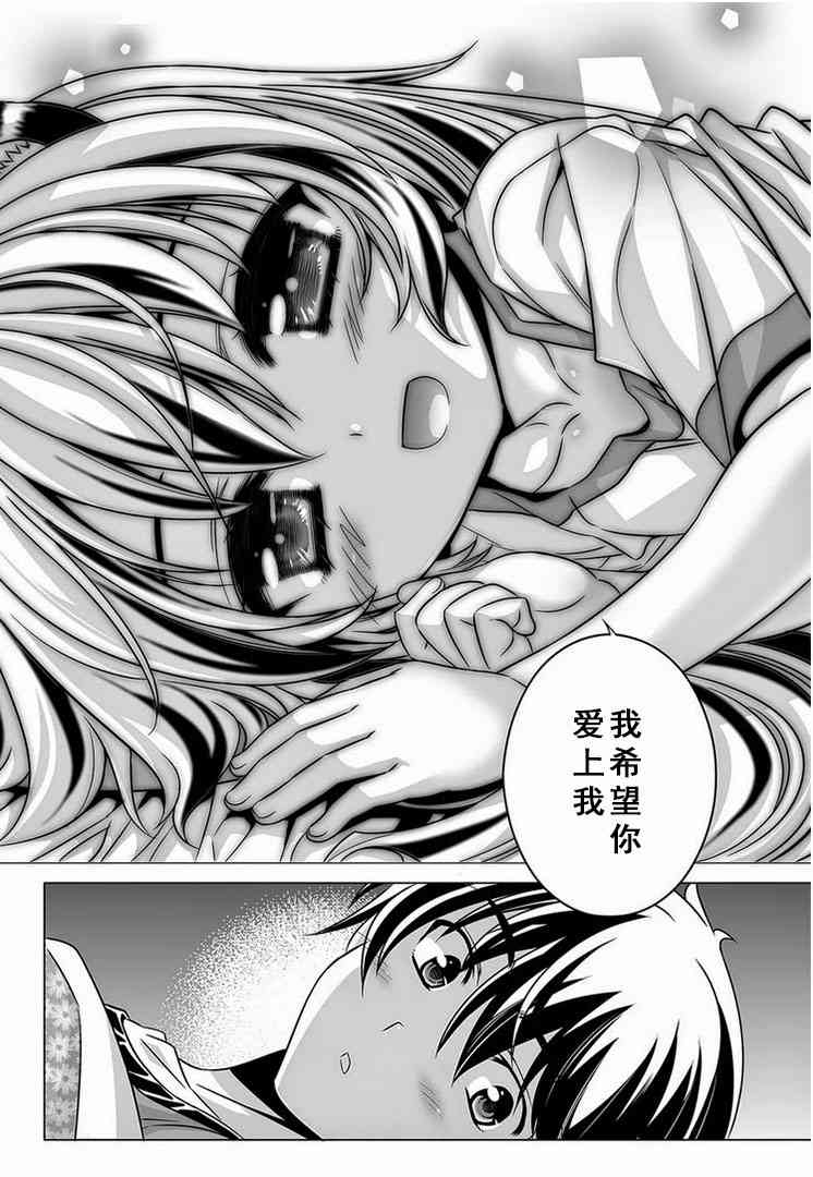 《萌虎与我》4话 第12页