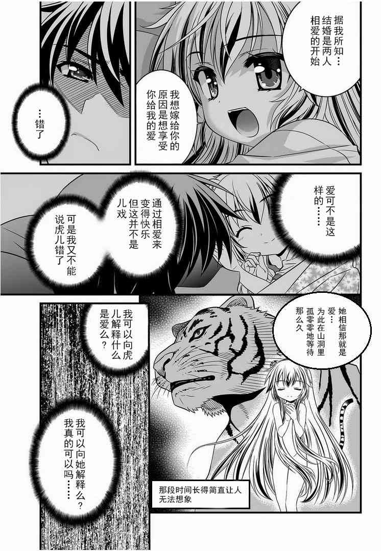 《萌虎与我》4话 第13页