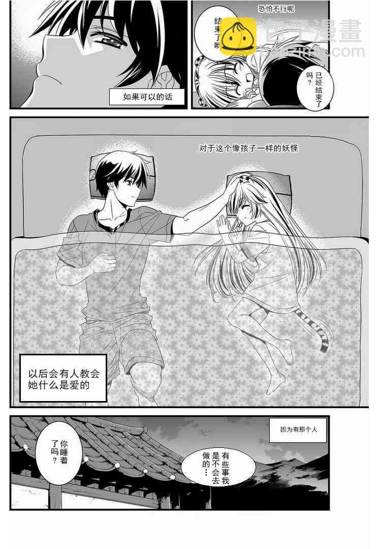 《萌虎与我》4话 第14页