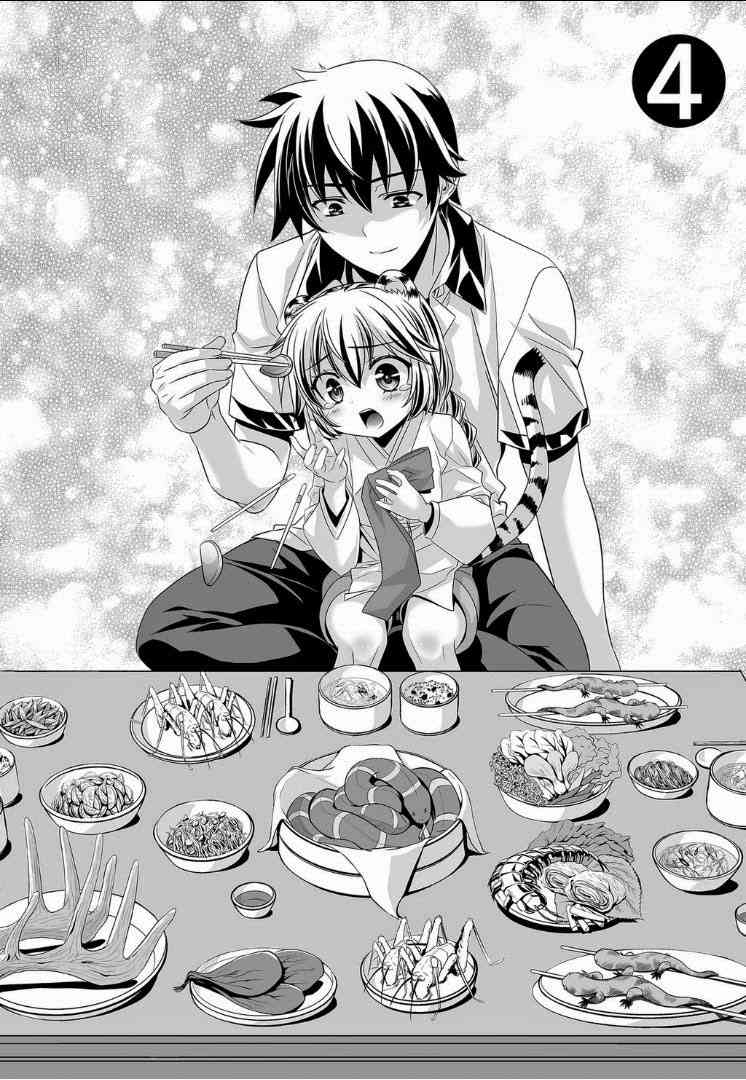 《萌虎与我》4话 第1页