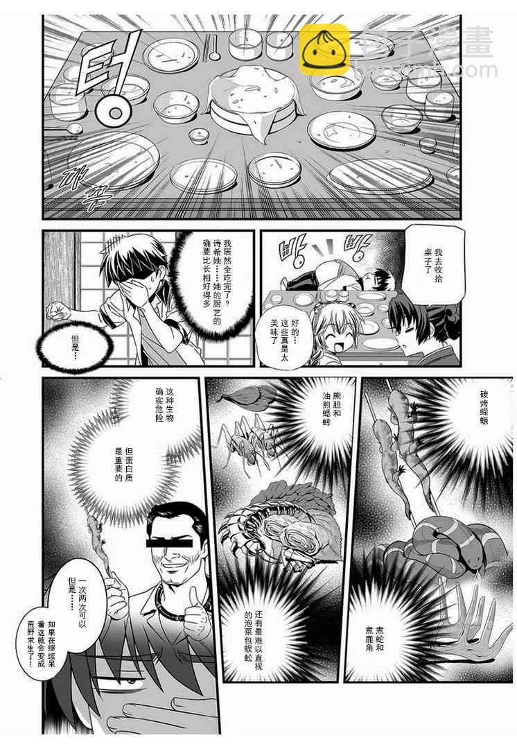 《萌虎与我》4话 第2页