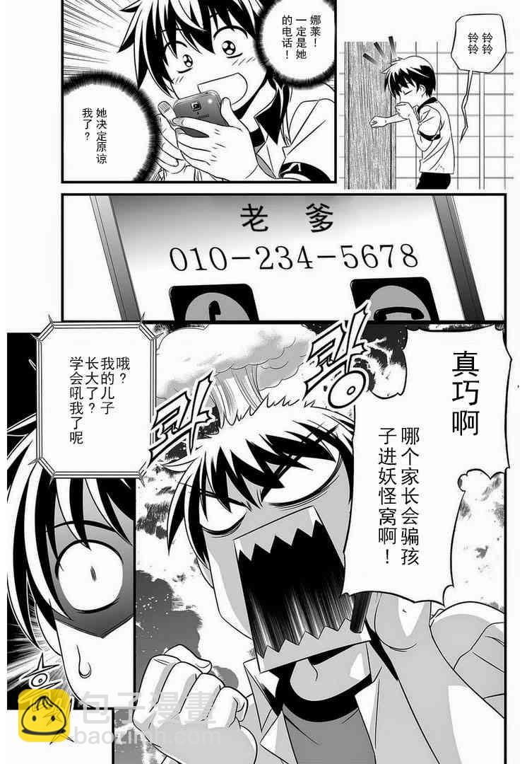 《萌虎与我》4话 第3页