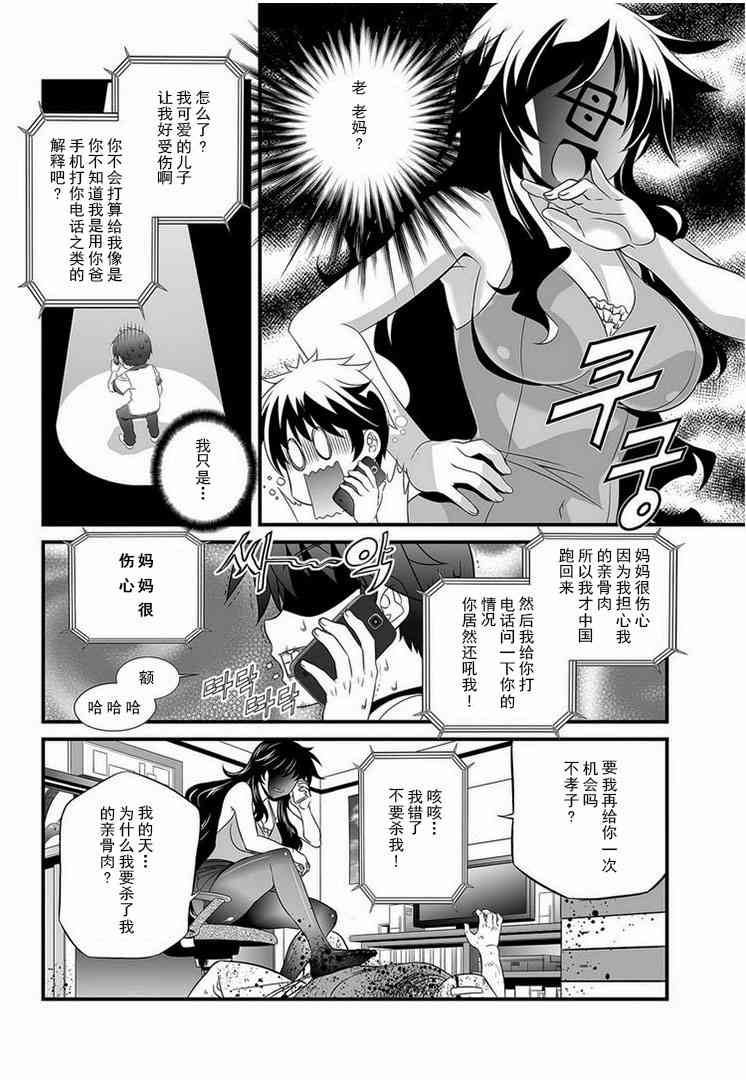 《萌虎与我》4话 第4页