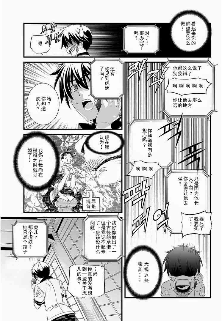 《萌虎与我》4话 第5页