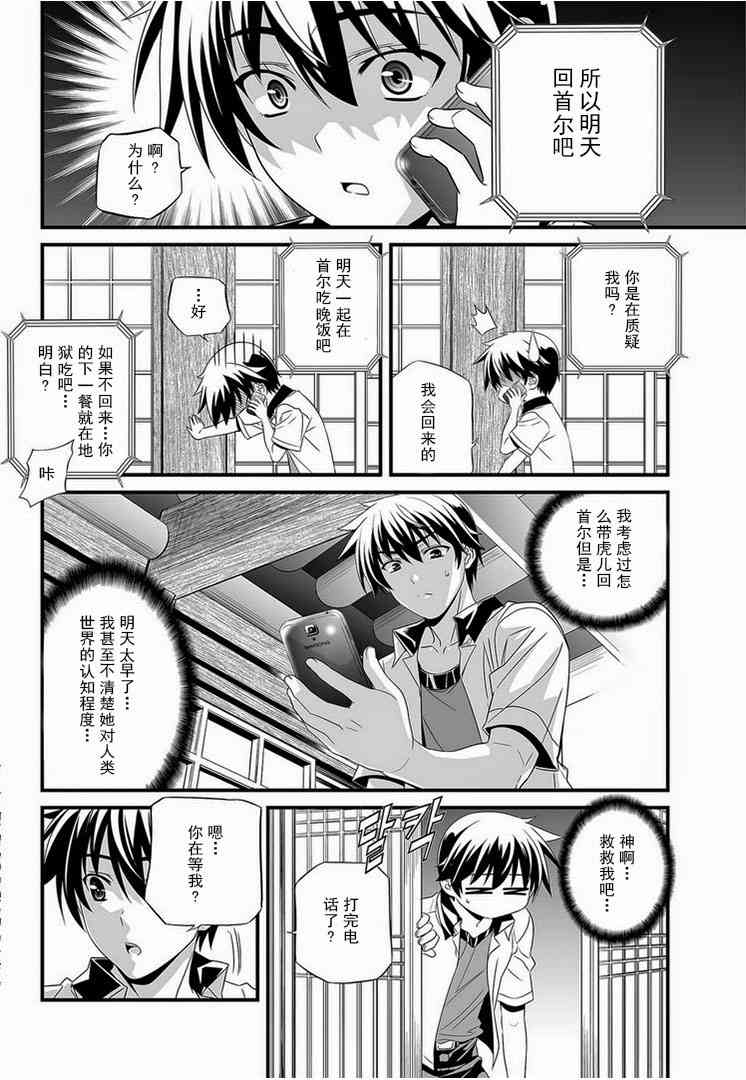 《萌虎与我》4话 第6页