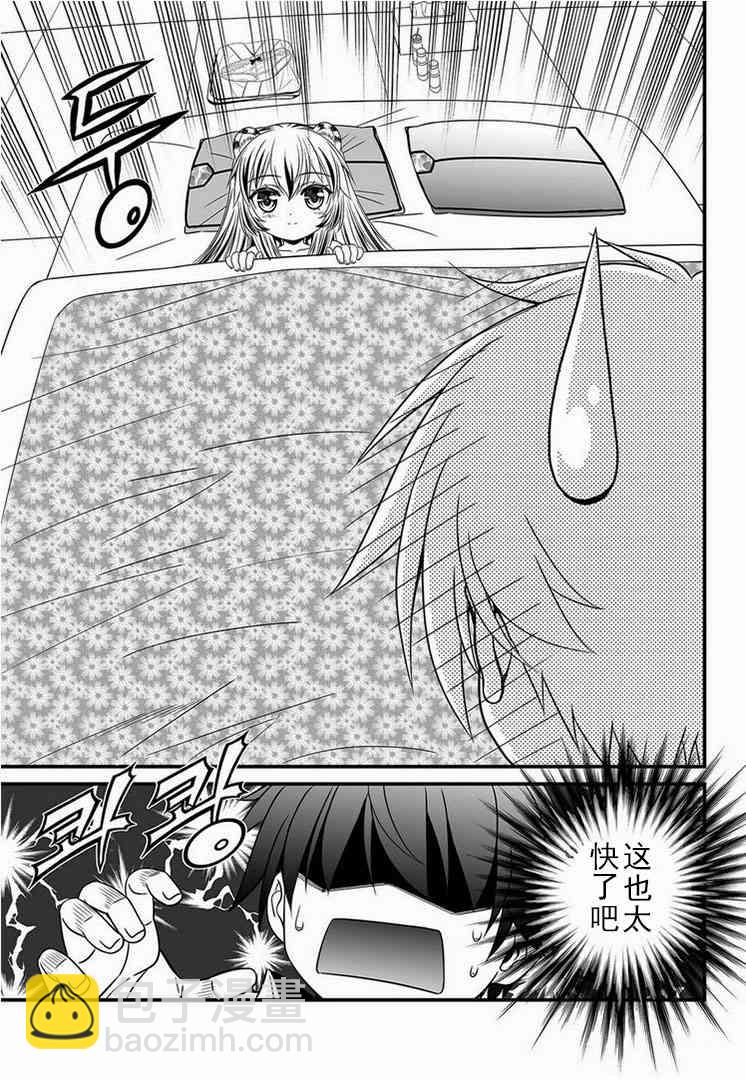 《萌虎与我》4话 第7页