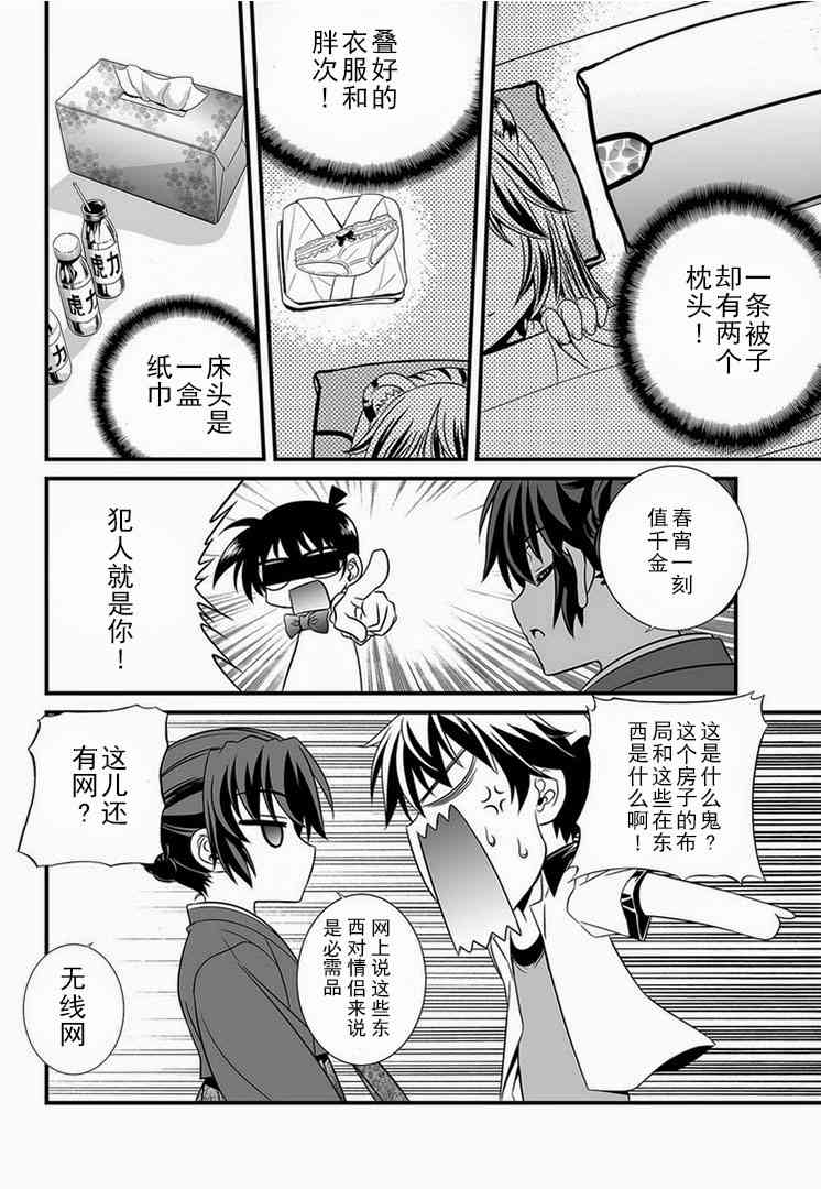 《萌虎与我》4话 第8页