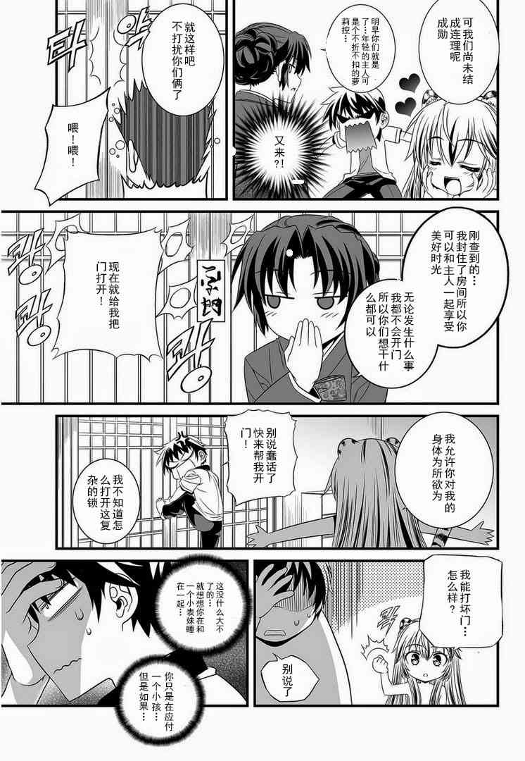 《萌虎与我》4话 第9页