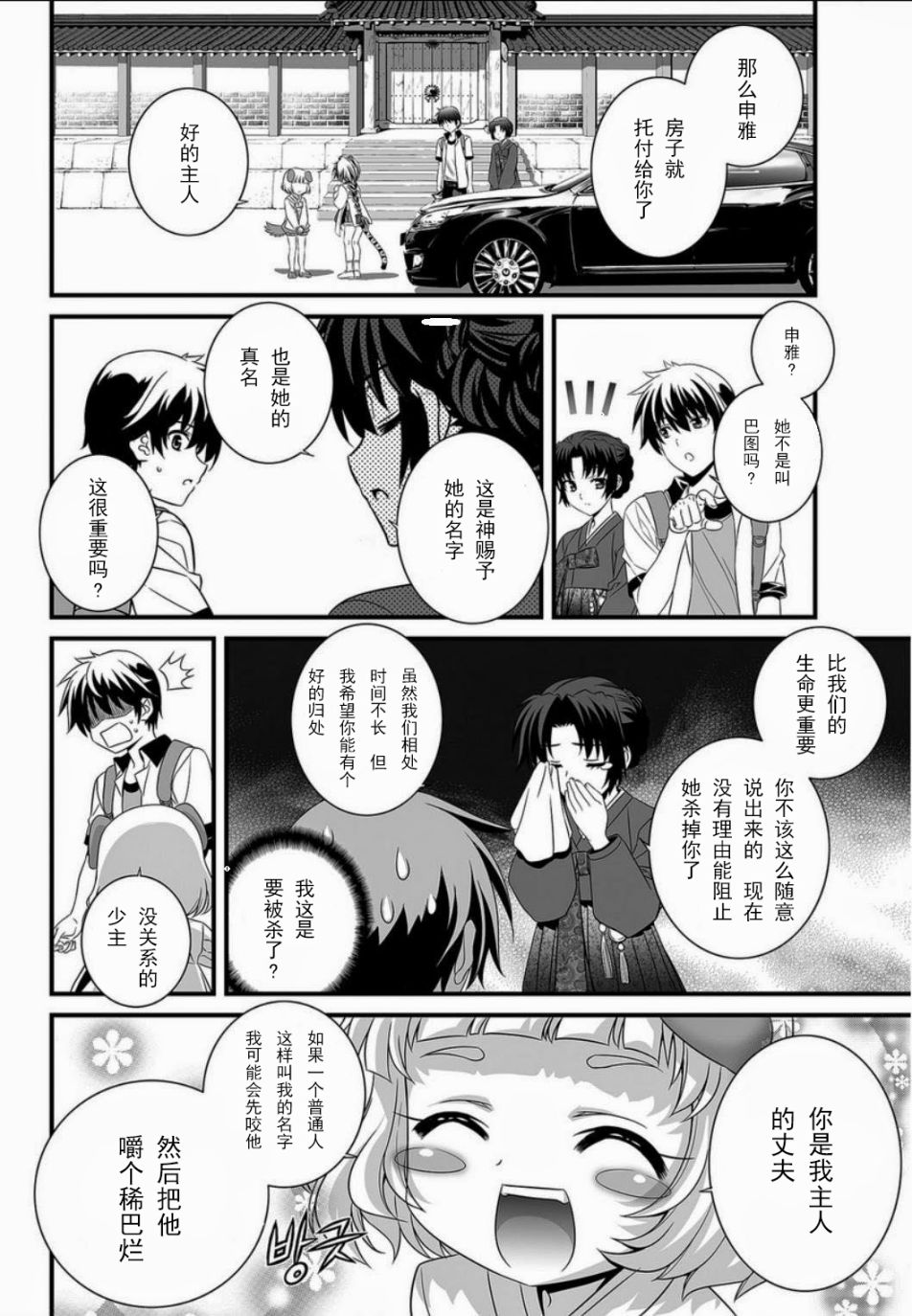 《萌虎与我》5话 第10页