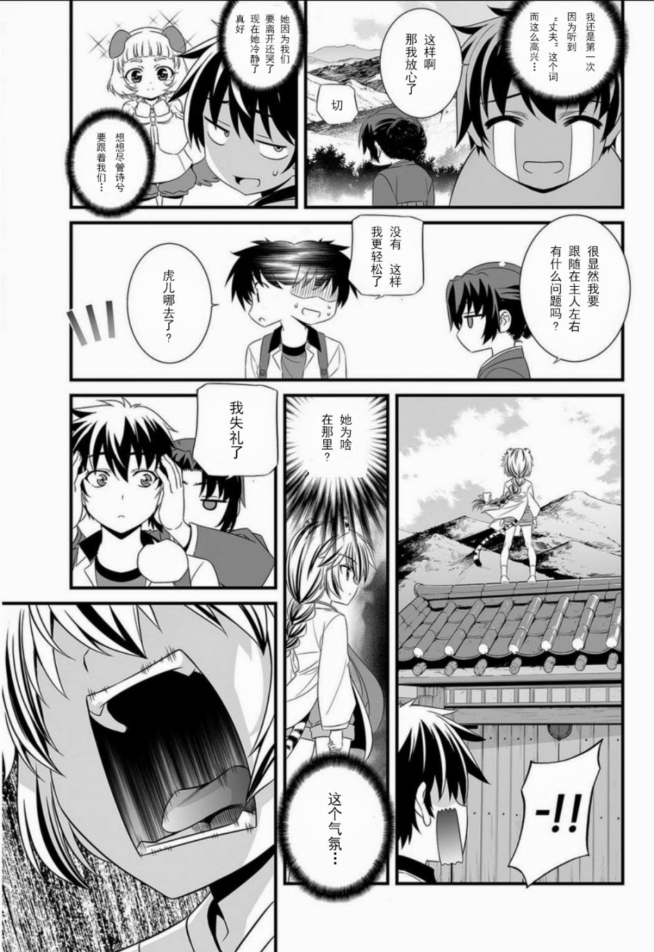 《萌虎与我》5话 第11页