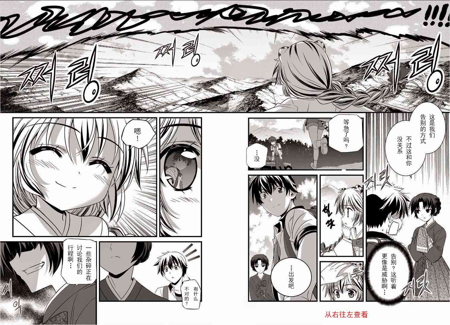 《萌虎与我》5话 第12页