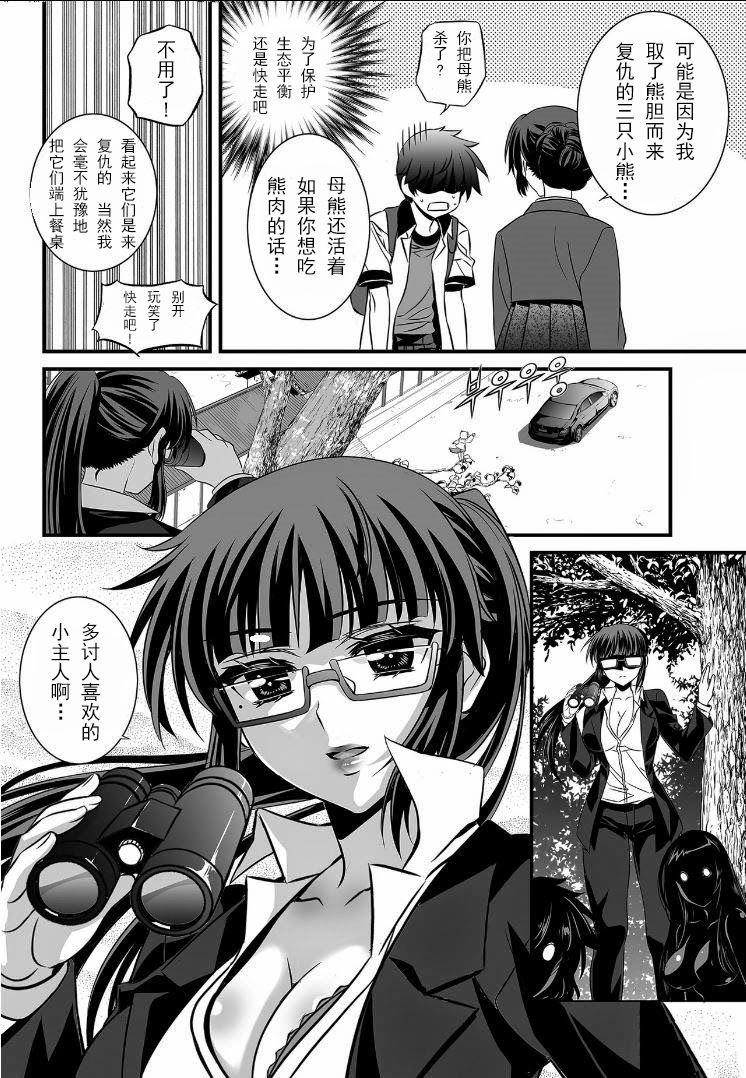 《萌虎与我》5话 第13页