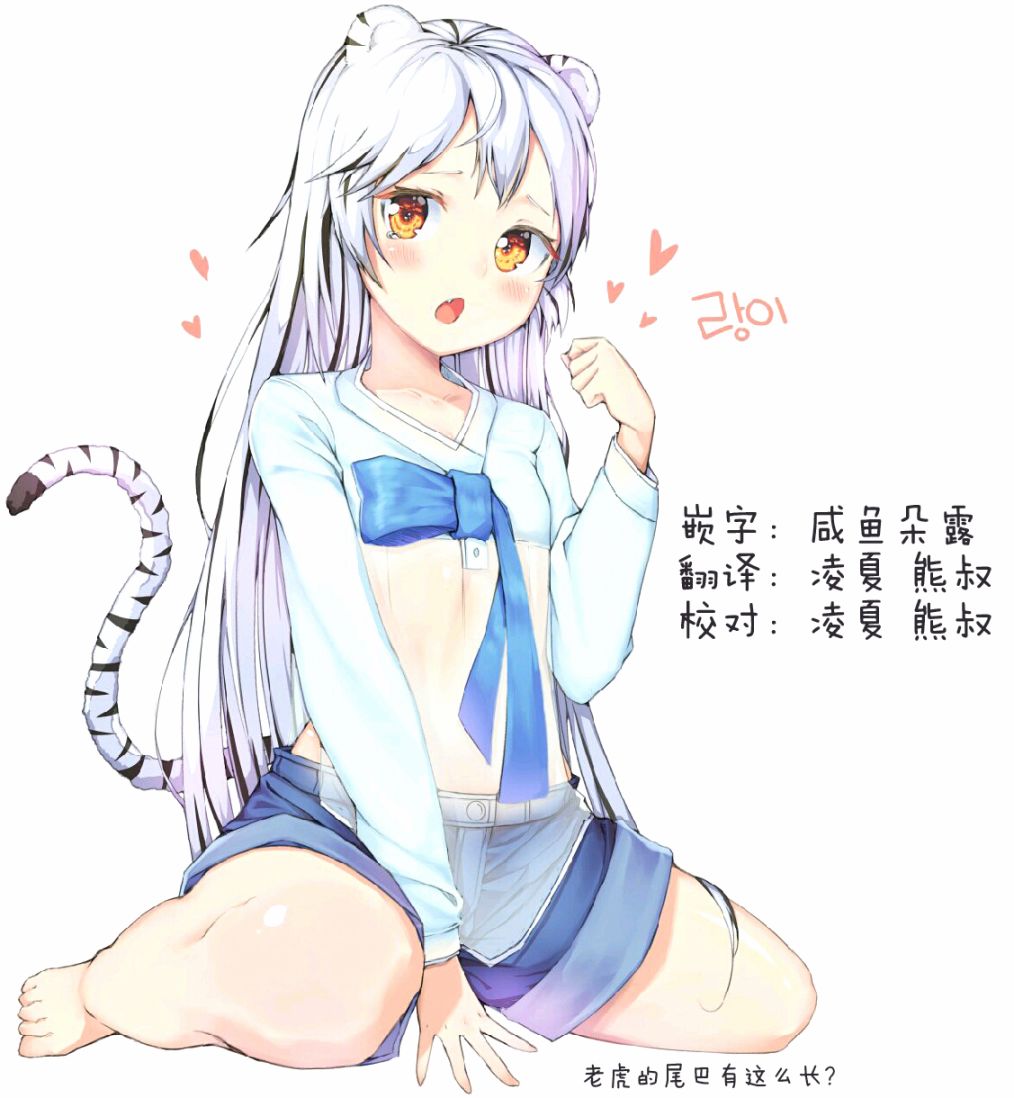 《萌虎与我》5话 第14页