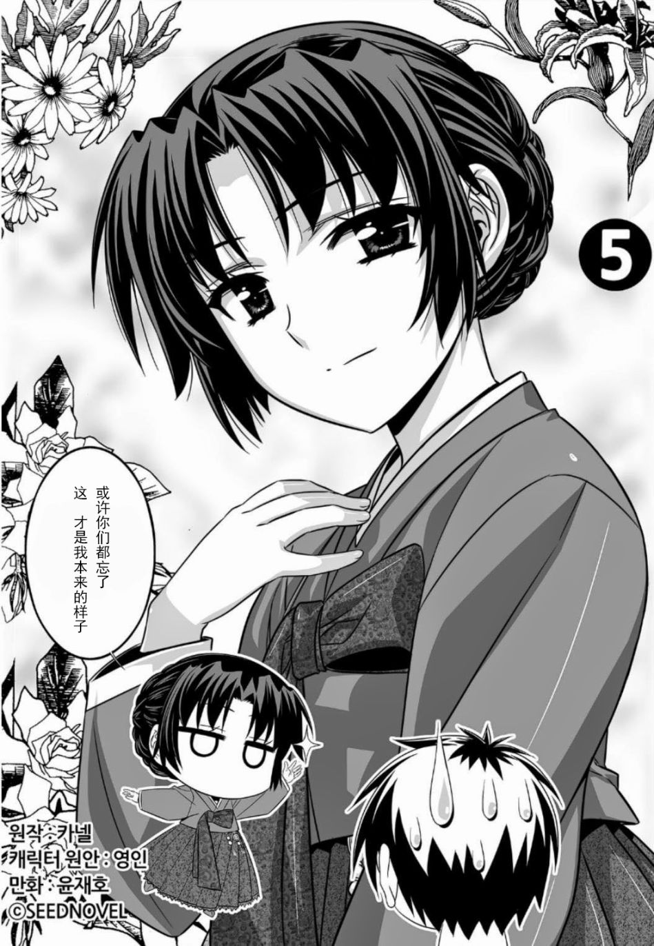 《萌虎与我》5话 第1页