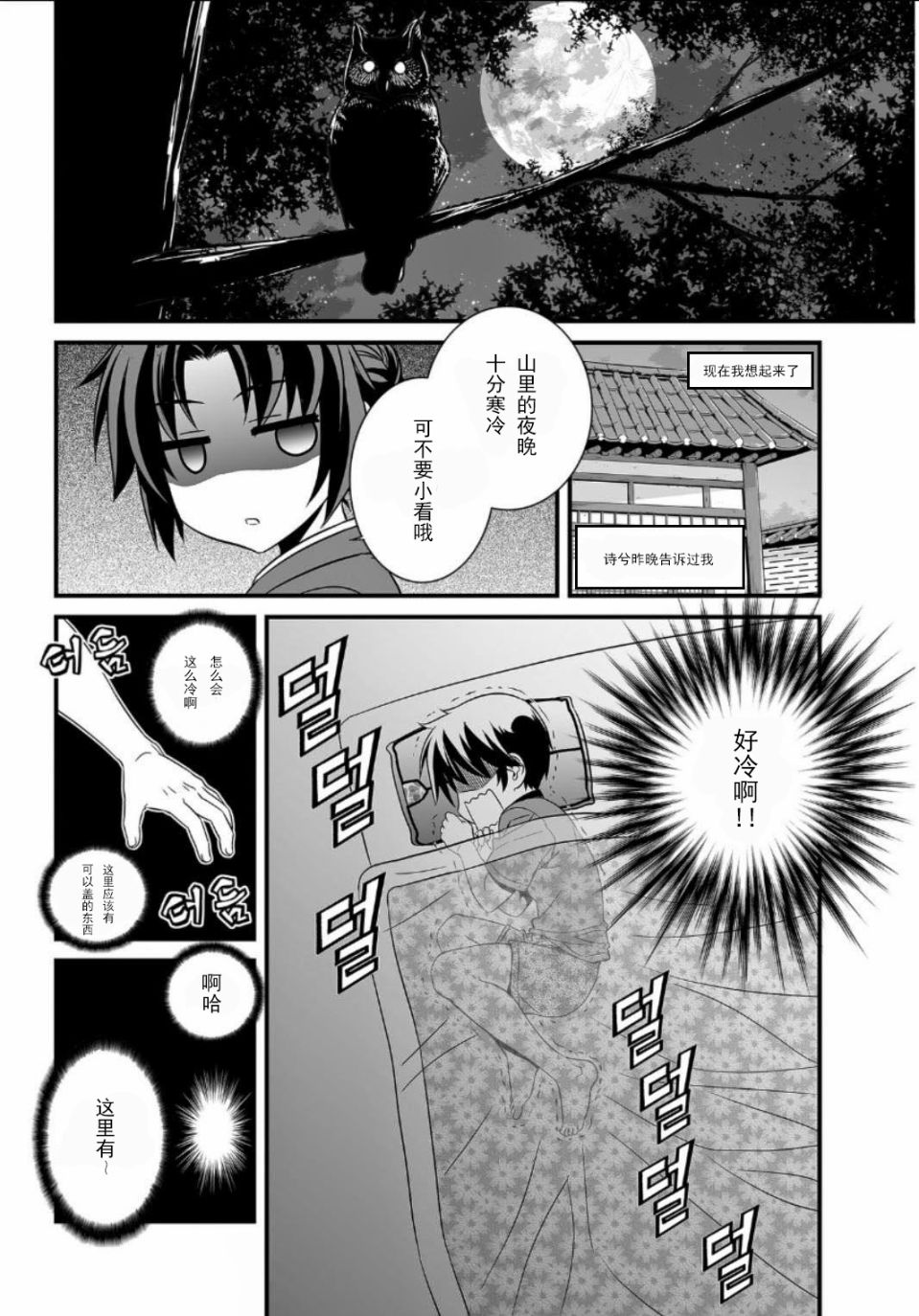 《萌虎与我》5话 第2页