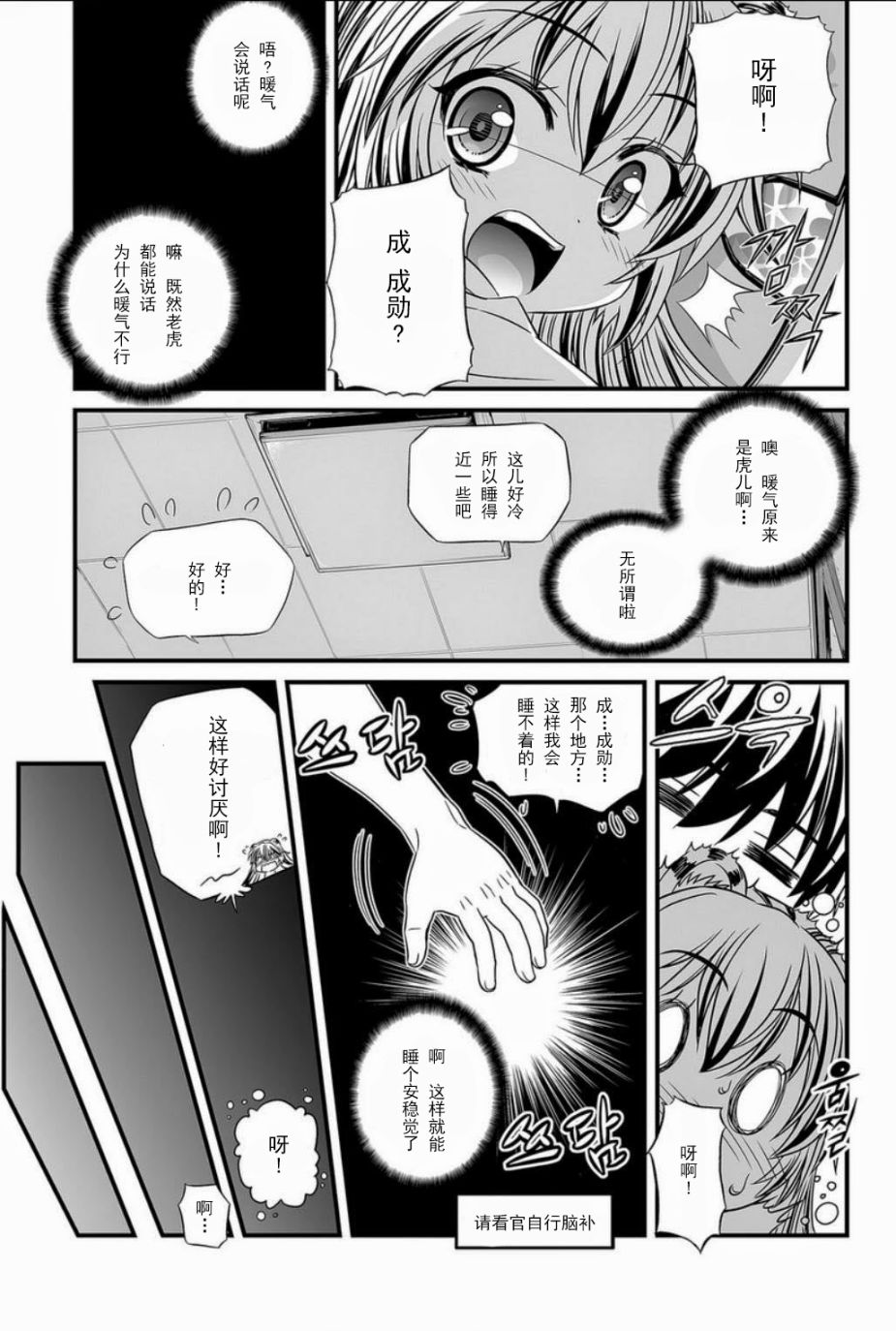 《萌虎与我》5话 第3页