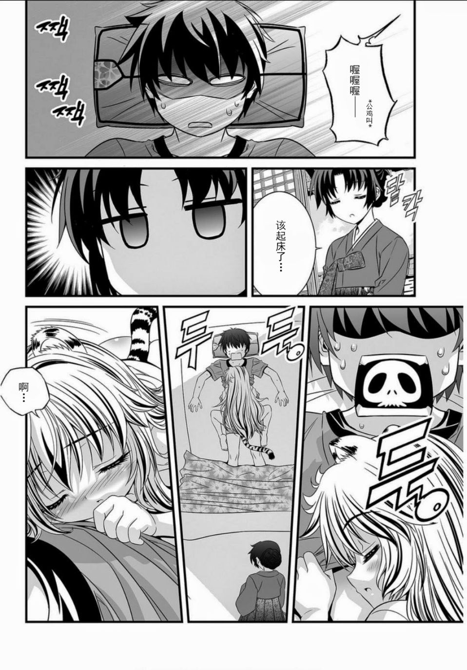 《萌虎与我》5话 第4页