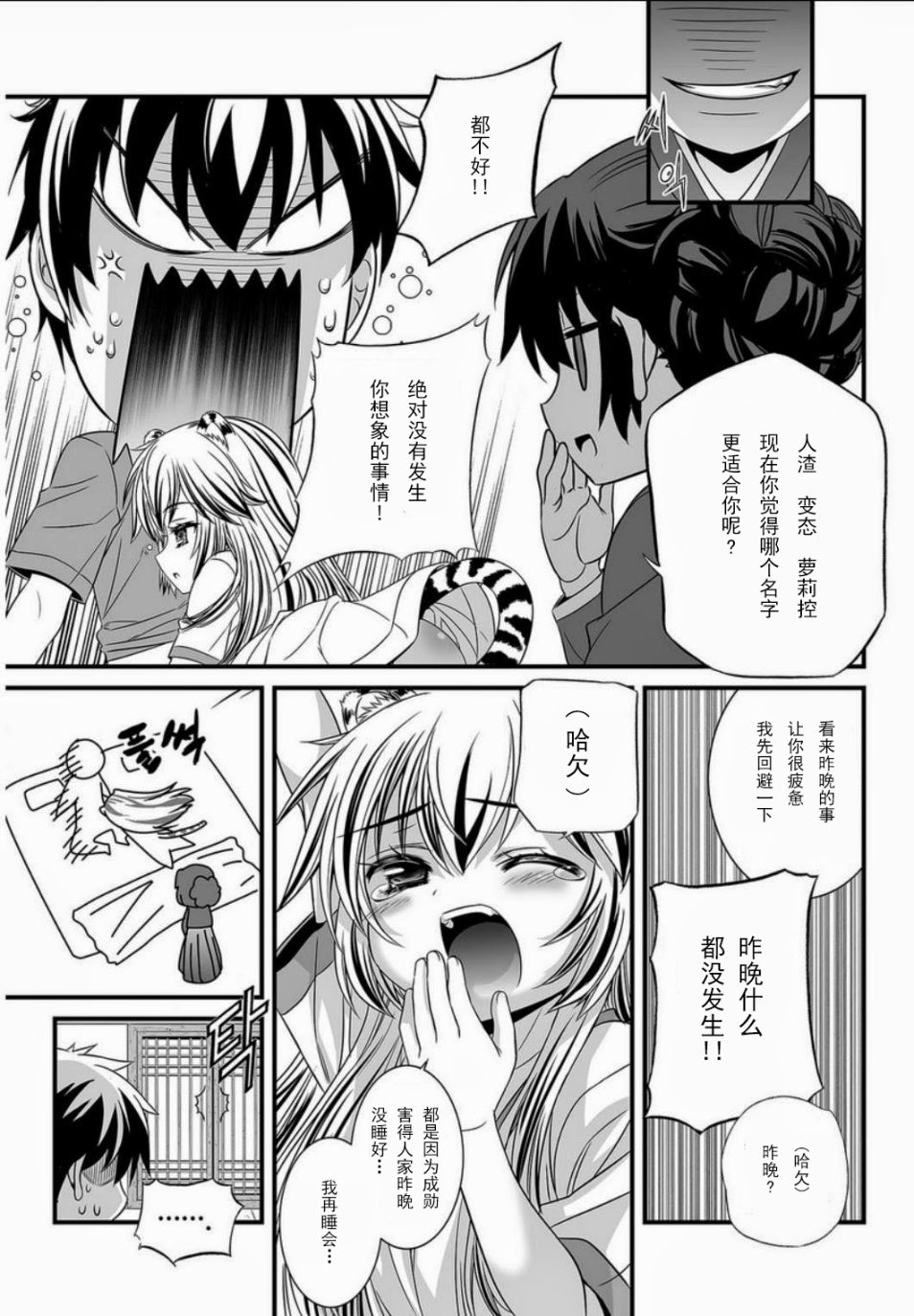 《萌虎与我》5话 第5页