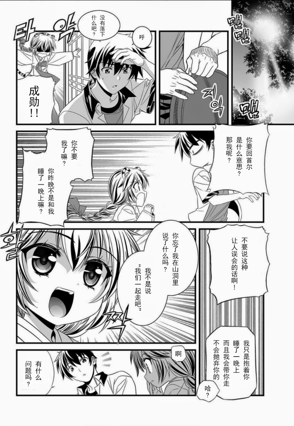 《萌虎与我》5话 第6页
