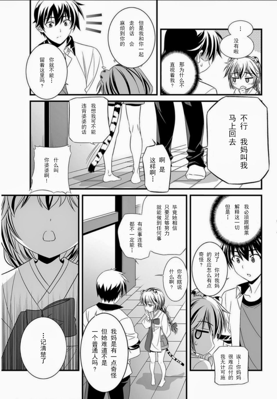 《萌虎与我》5话 第7页