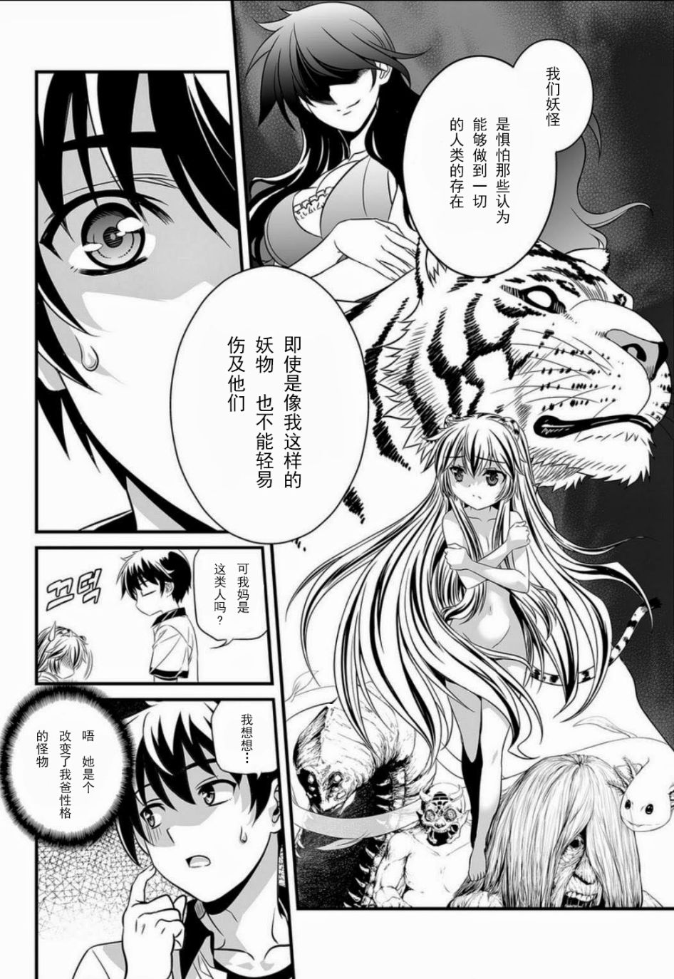 《萌虎与我》5话 第8页