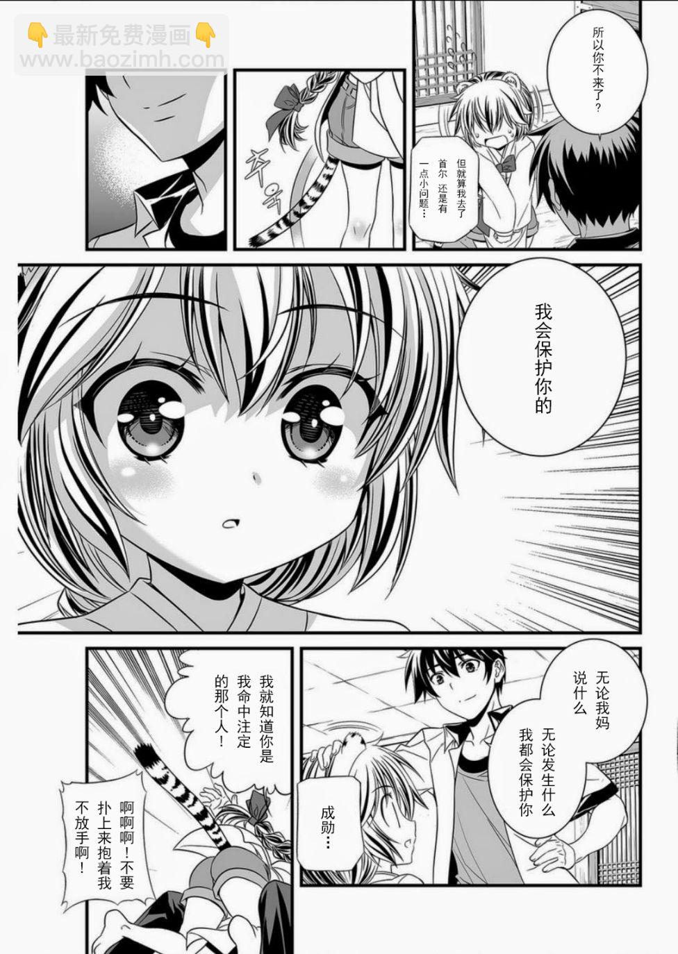 《萌虎与我》5话 第9页