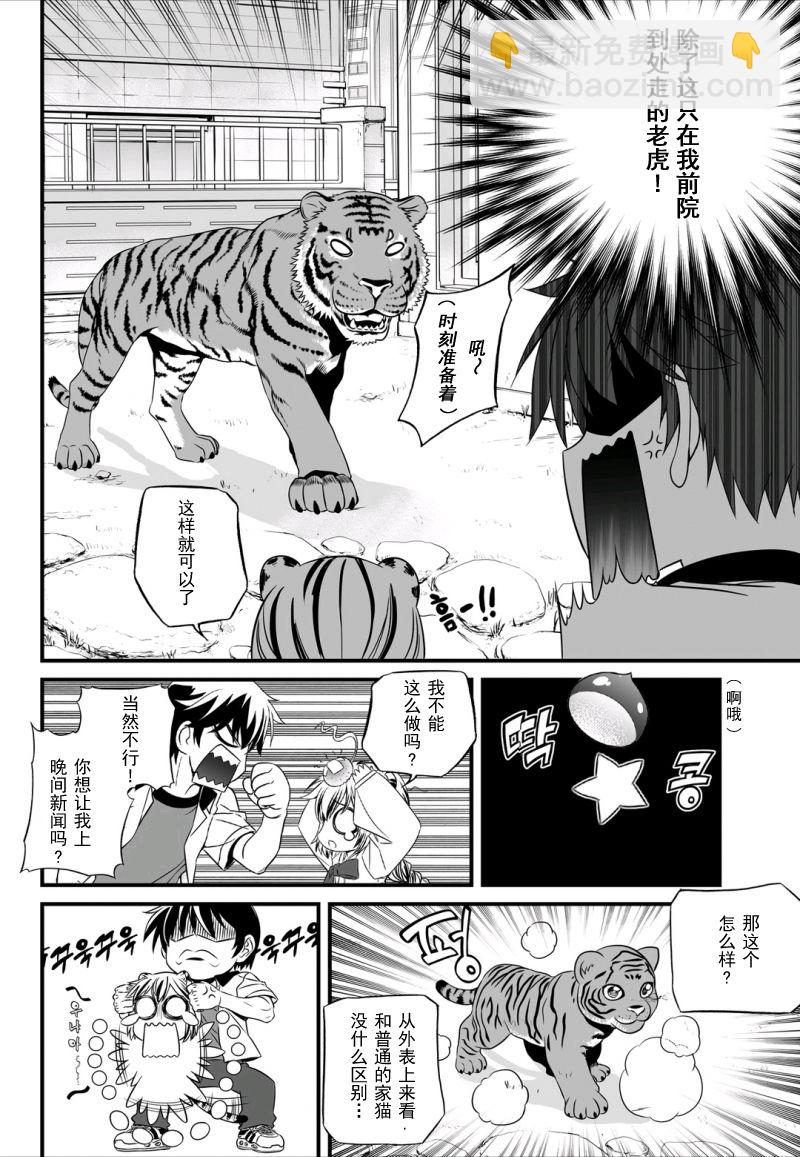 《萌虎与我》6话 第10页