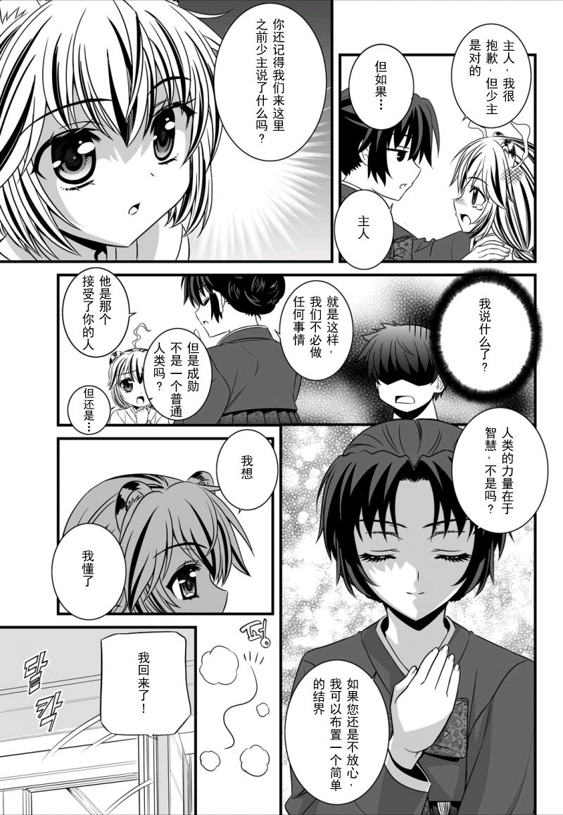 《萌虎与我》6话 第11页