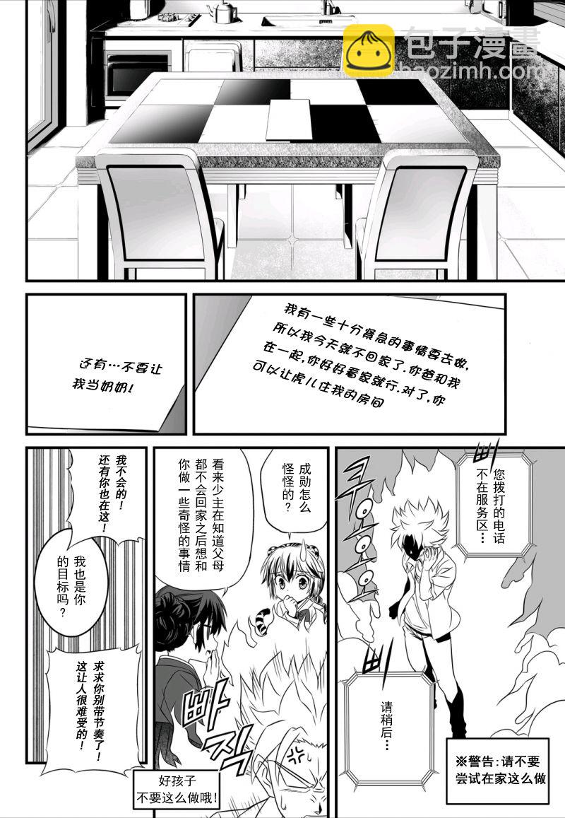 《萌虎与我》6话 第12页