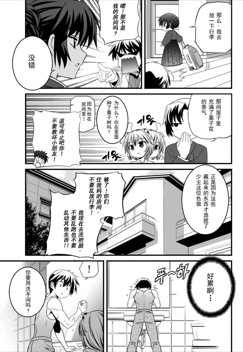 《萌虎与我》6话 第13页