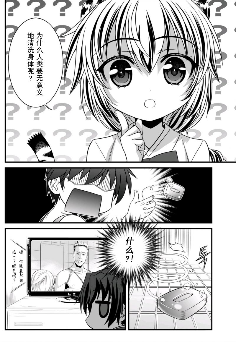 《萌虎与我》6话 第14页