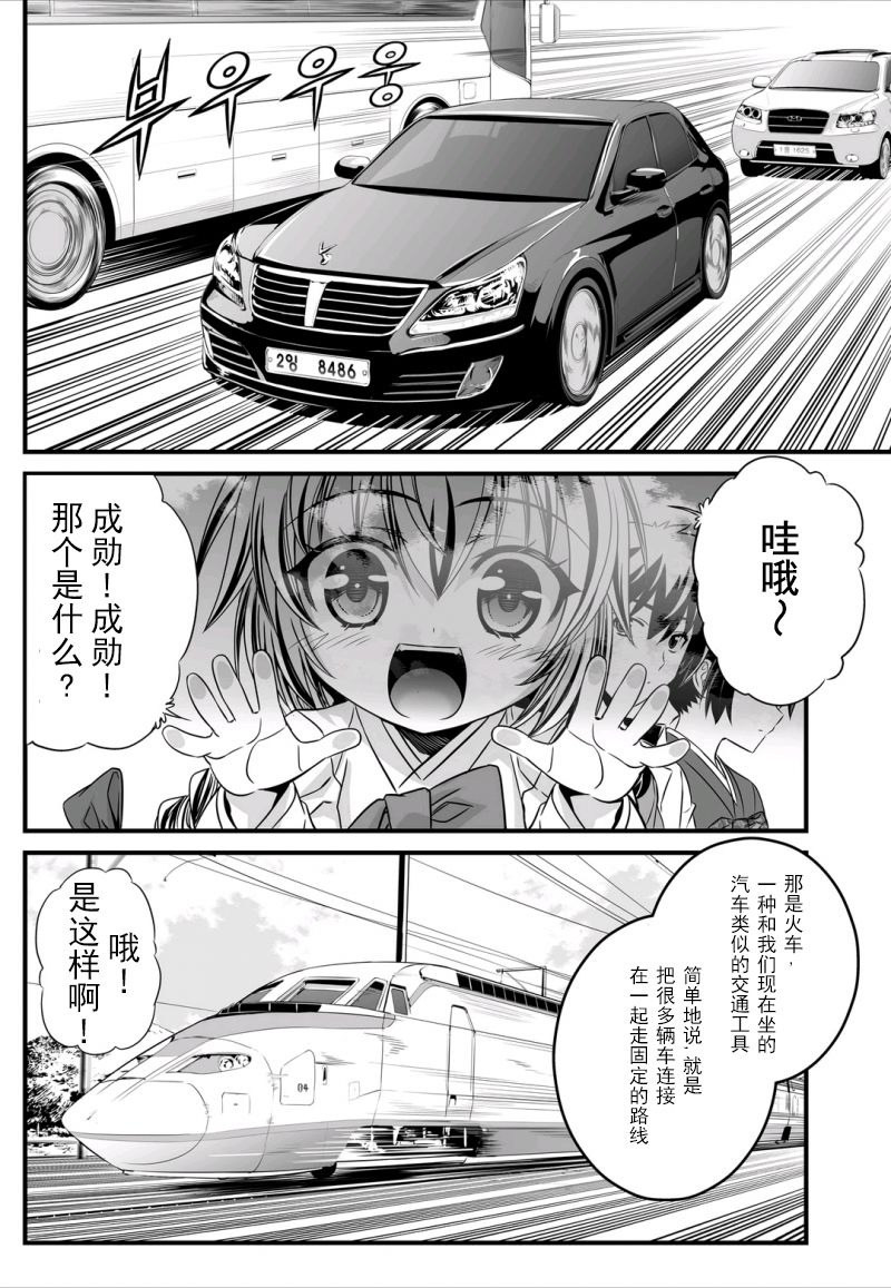 《萌虎与我》6话 第2页
