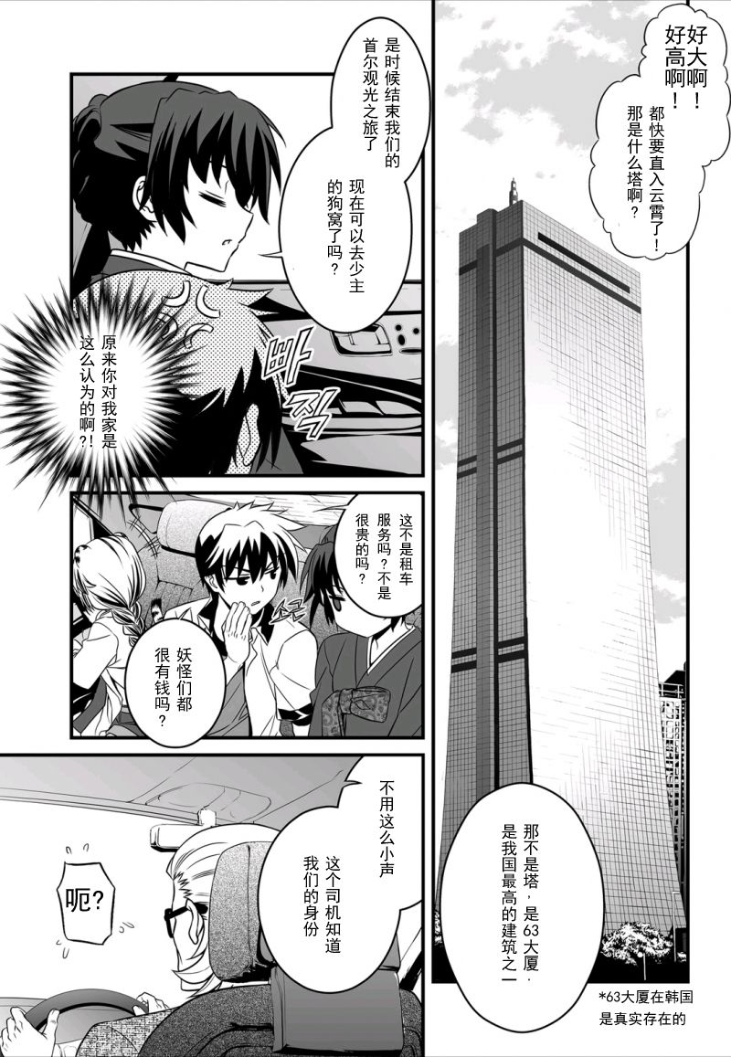 《萌虎与我》6话 第3页