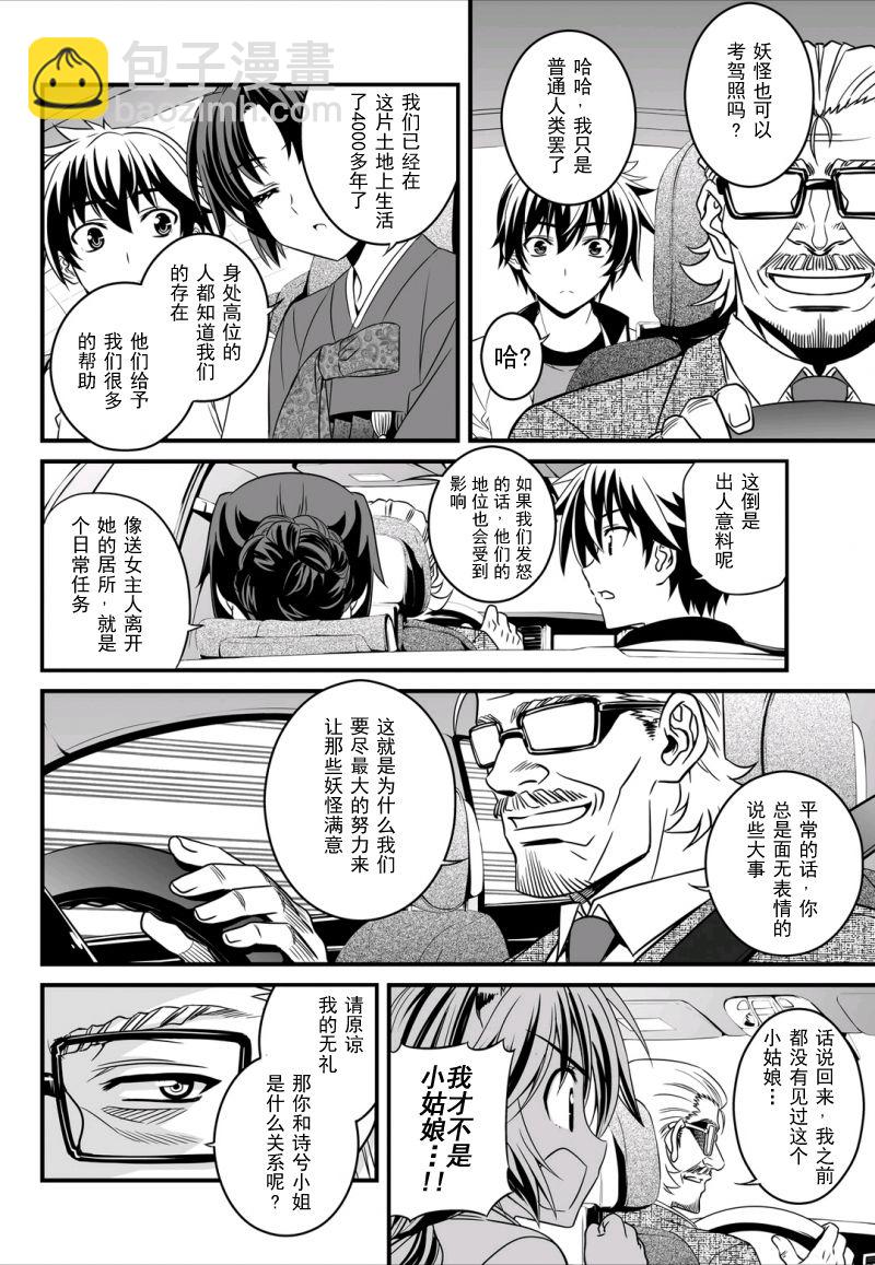 《萌虎与我》6话 第4页