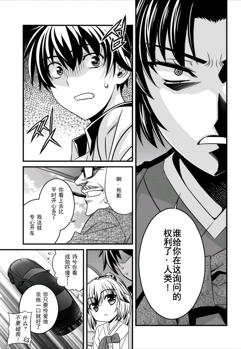 《萌虎与我》6话 第5页