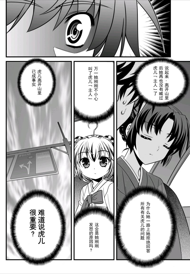 《萌虎与我》6话 第6页