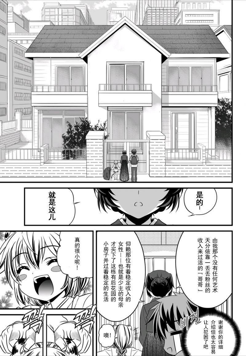 《萌虎与我》6话 第7页