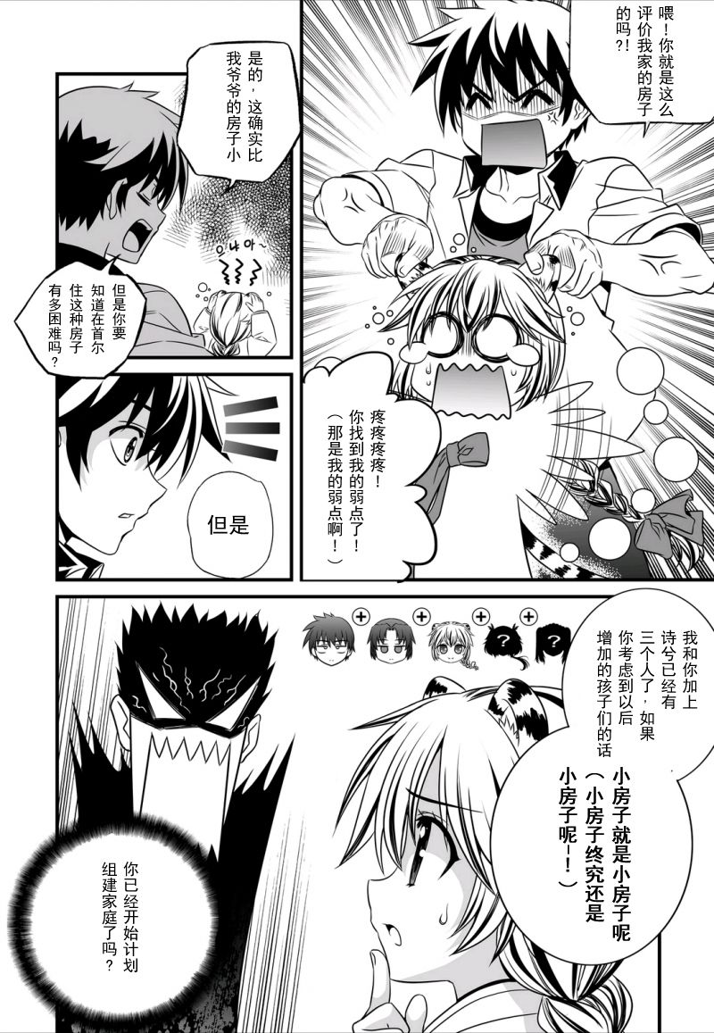《萌虎与我》6话 第8页
