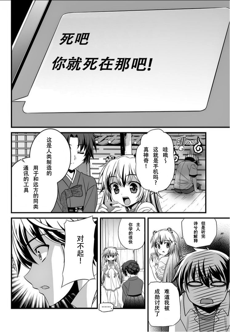 《萌虎与我》3话 第10页