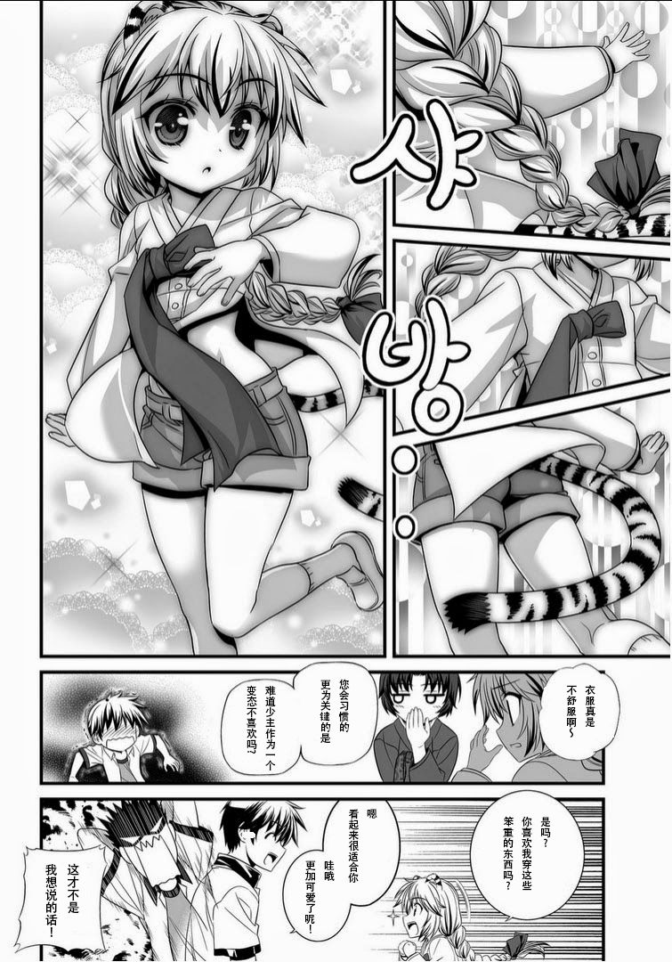 《萌虎与我》3话 第12页