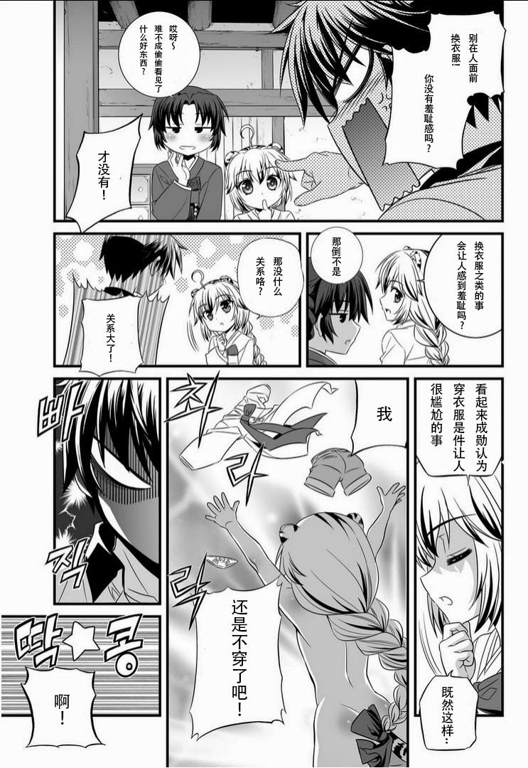 《萌虎与我》3话 第13页