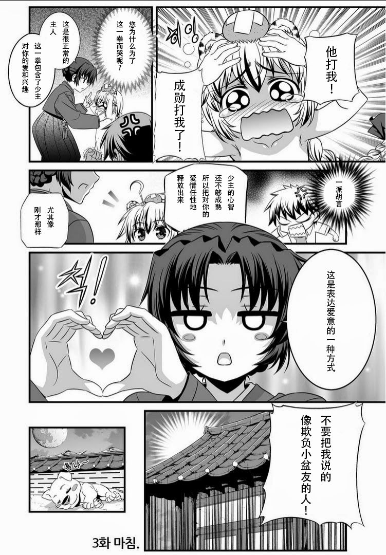 《萌虎与我》3话 第14页