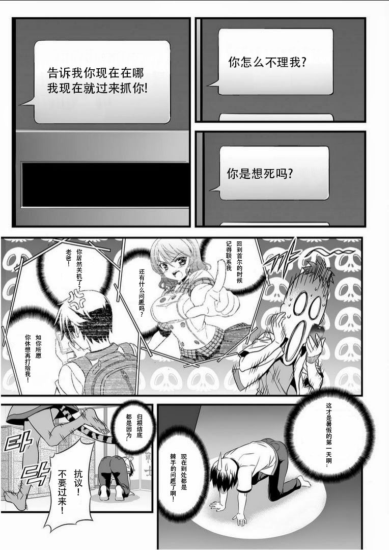 《萌虎与我》3话 第3页